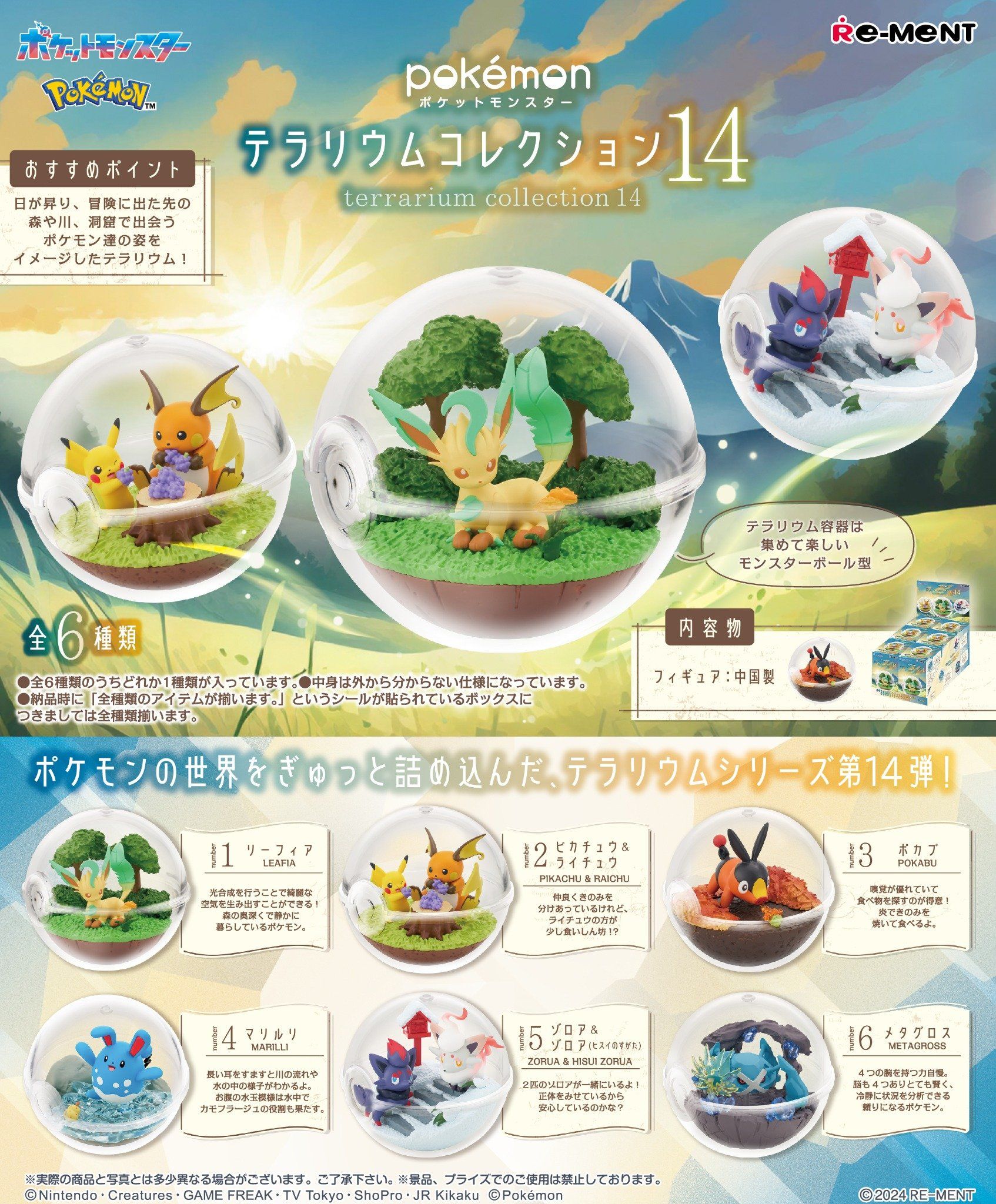Mô hình đồ chơi Re-Ment POKEMON Terrarium 14